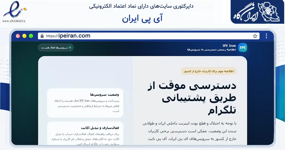 صفحه اصلی سایت آی پی ایران به نشانی ipeiran.com که در زمینه فناوری اطلاعات، ارتباطات و دیجیتال با مرکزیت تهران فعالیت دارد.