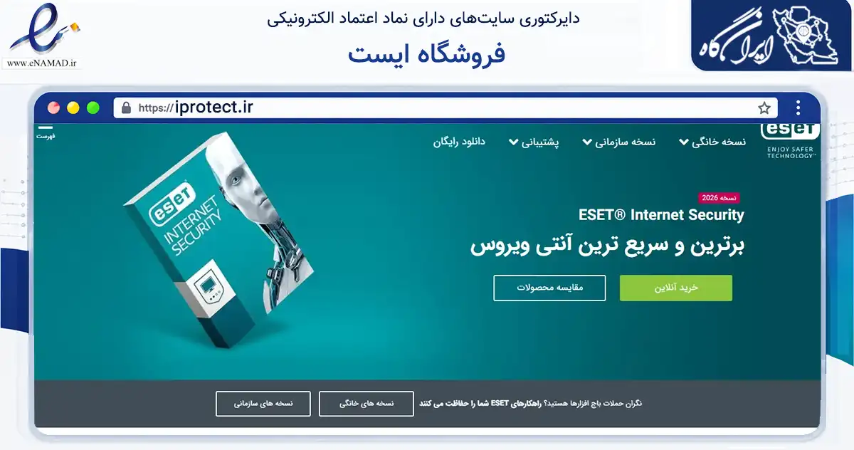صفحه اصلی سایت فروشگاه ایست به نشانی iprotect.ir که در زمینه فناوری اطلاعات، ارتباطات و دیجیتال با مرکزیت تهران فعالیت دارد.