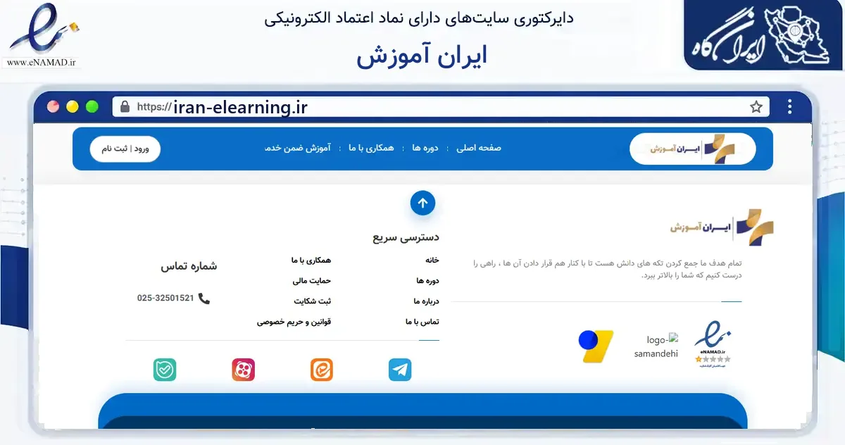صفحه اصلی سایت ایران آموزش به نشانی iran-elearning.ir که در زمینه فناوری اطلاعات، ارتباطات و دیجیتال با مرکزیت قم فعالیت دارد.