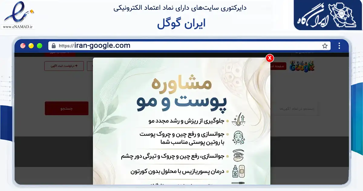 صفحه اصلی سایت ایران گوگل به نشانی iran-google.com که در زمینه فناوری اطلاعات، ارتباطات و دیجیتال با مرکزیت رفسنجان فعالیت دارد.