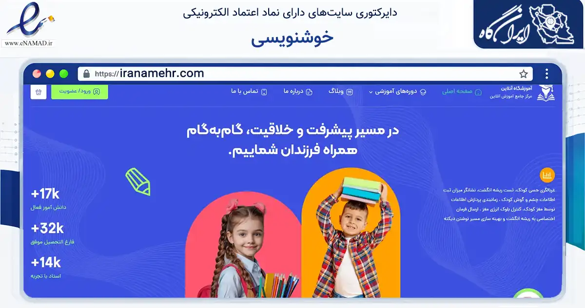 صفحه اصلی سایت خوشنویسی به نشانی iranamehr.com که در زمینه فناوری اطلاعات، ارتباطات و دیجیتال با مرکزیت شیراز فعالیت دارد.