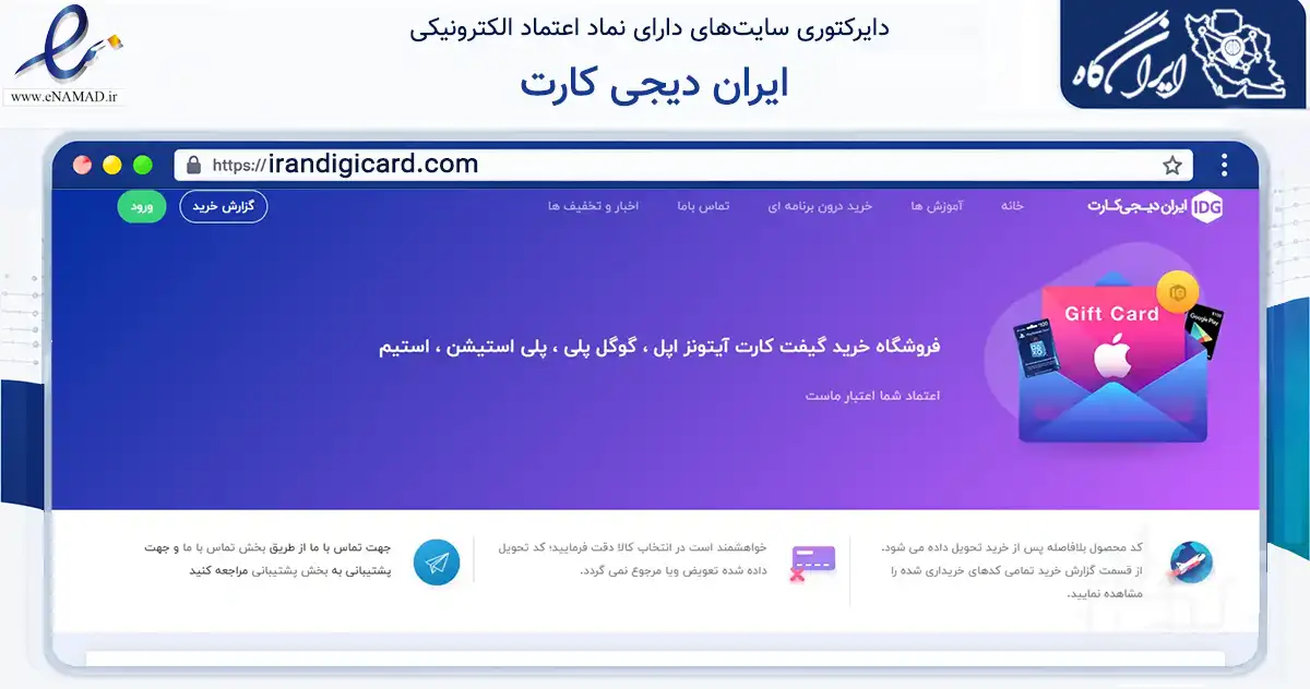 صفحه اصلی سایت ایران دیجی کارت به نشانی irandigicard.com که در زمینه فناوری اطلاعات، ارتباطات و دیجیتال با مرکزیت شیراز فعالیت دارد.