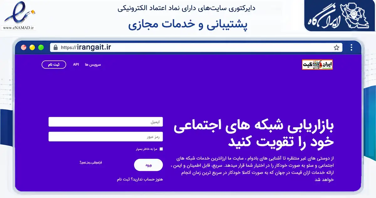 صفحه اصلی سایت پشتیبانی و خدمات مجازی به نشانی irangait.ir که در زمینه فناوری اطلاعات، ارتباطات و دیجیتال با مرکزیت برخوار فعالیت دارد.