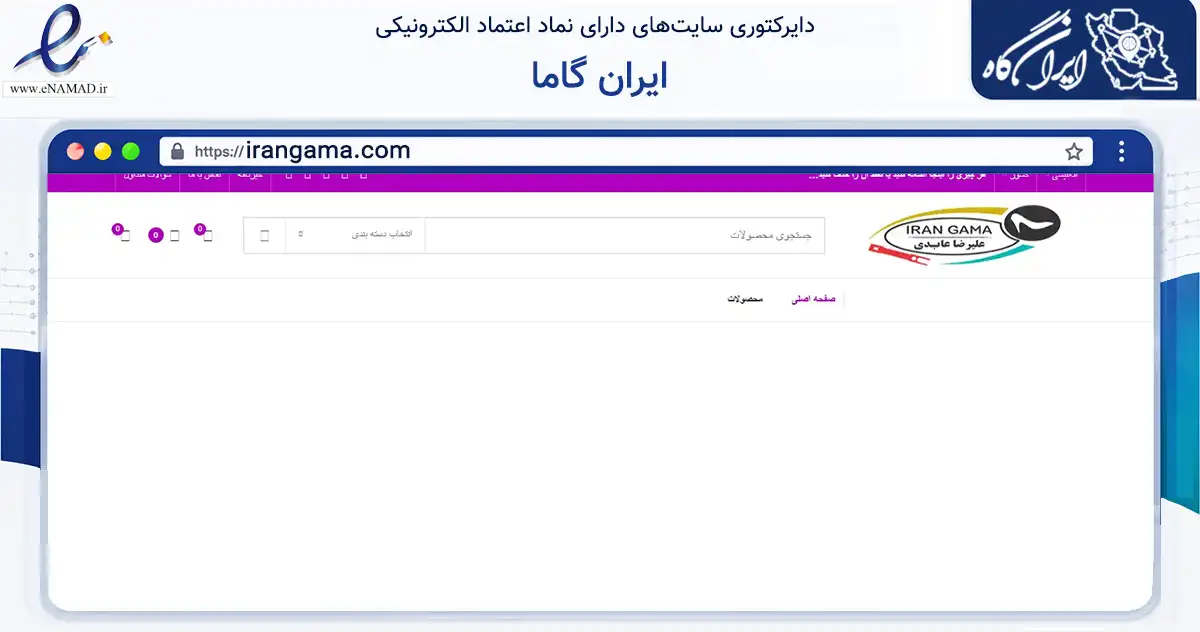 صفحه اصلی سایت ایران گاما به نشانی irangama.com که در زمینه فناوری اطلاعات، ارتباطات و دیجیتال با مرکزیت تهران فعالیت دارد.