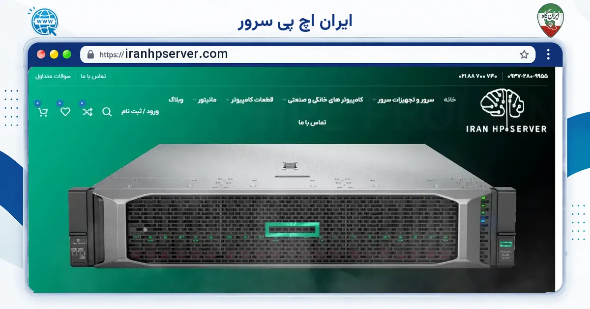 صفحه‌ی اصلی سایت ایران اچ پی سرور به نشانی iranhpserver.com