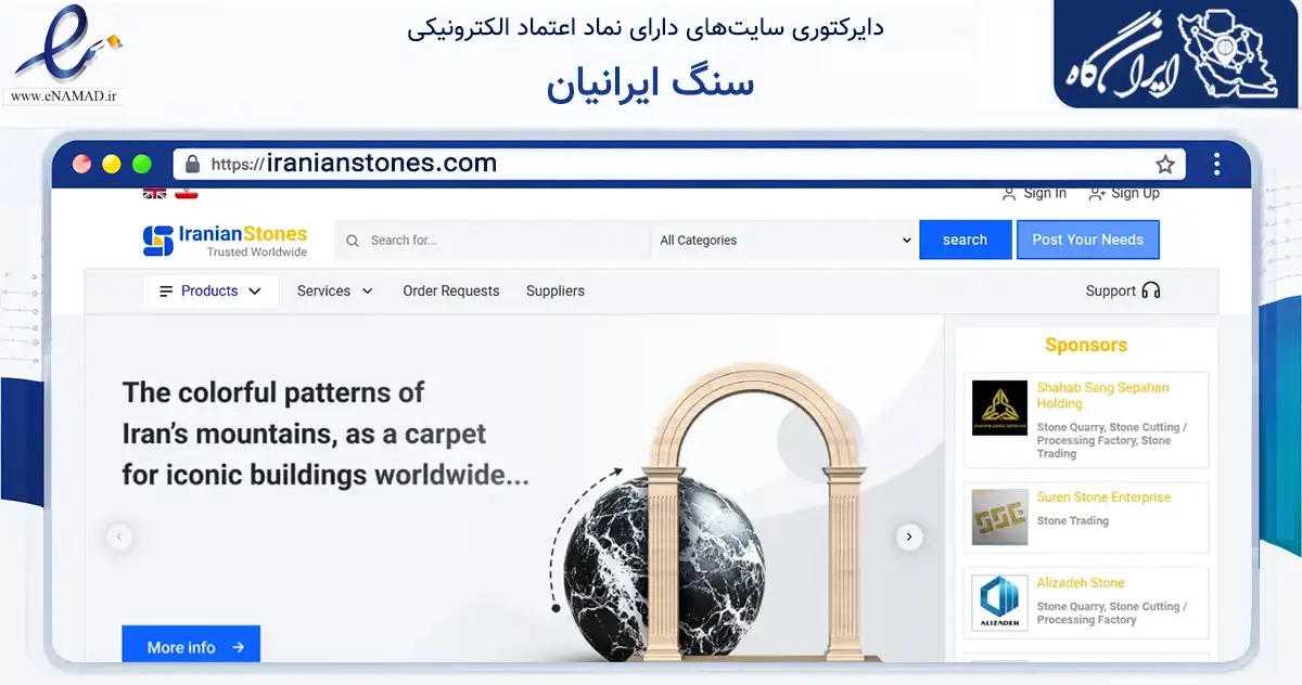 صفحه اصلی سایت سنگ ایرانیان به نشانی iranianstones.com که در زمینه فناوری اطلاعات، ارتباطات و دیجیتال با مرکزیت تهران فعالیت دارد.