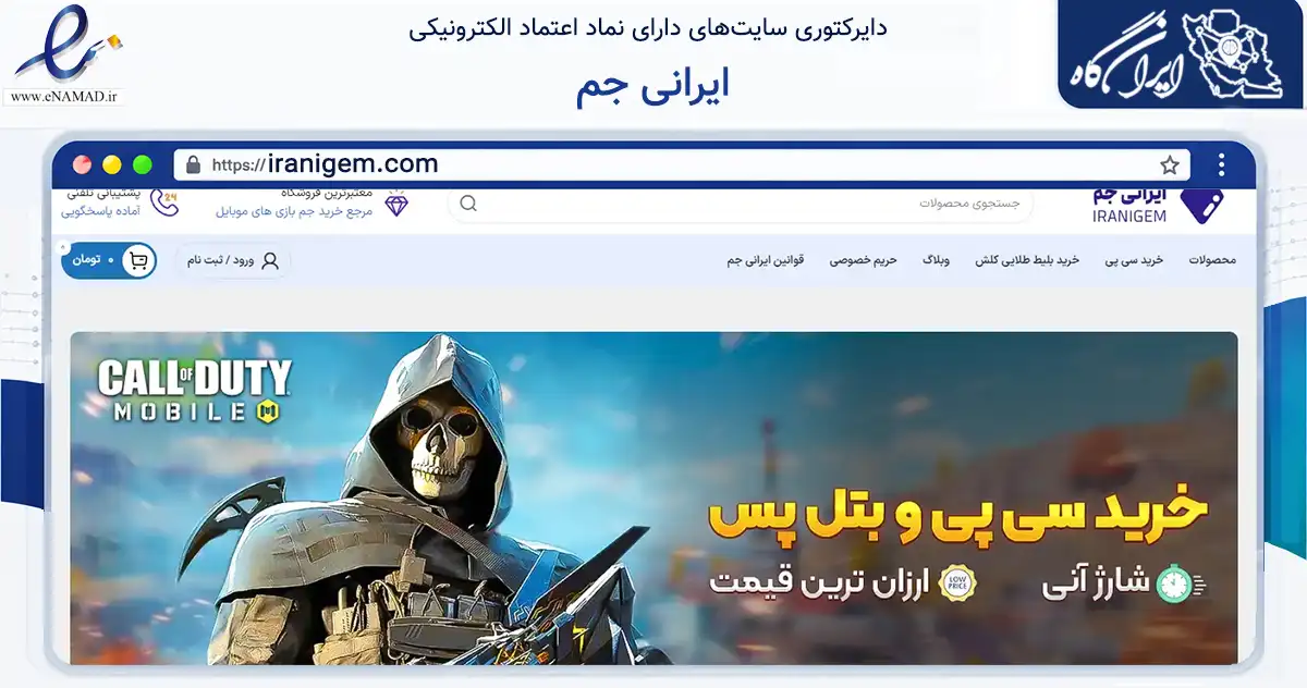 صفحه اصلی سایت ایرانی جم به نشانی iranigem.com که در زمینه فناوری اطلاعات، ارتباطات و دیجیتال با مرکزیت مشهد فعالیت دارد.
