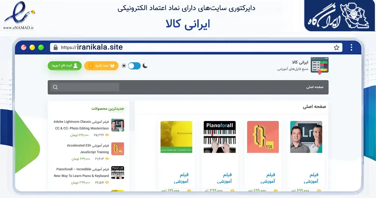 صفحه اصلی سایت ایرانی کالا به نشانی iranikala.site که در زمینه فناوری اطلاعات، ارتباطات و دیجیتال با مرکزیت کرج فعالیت دارد.