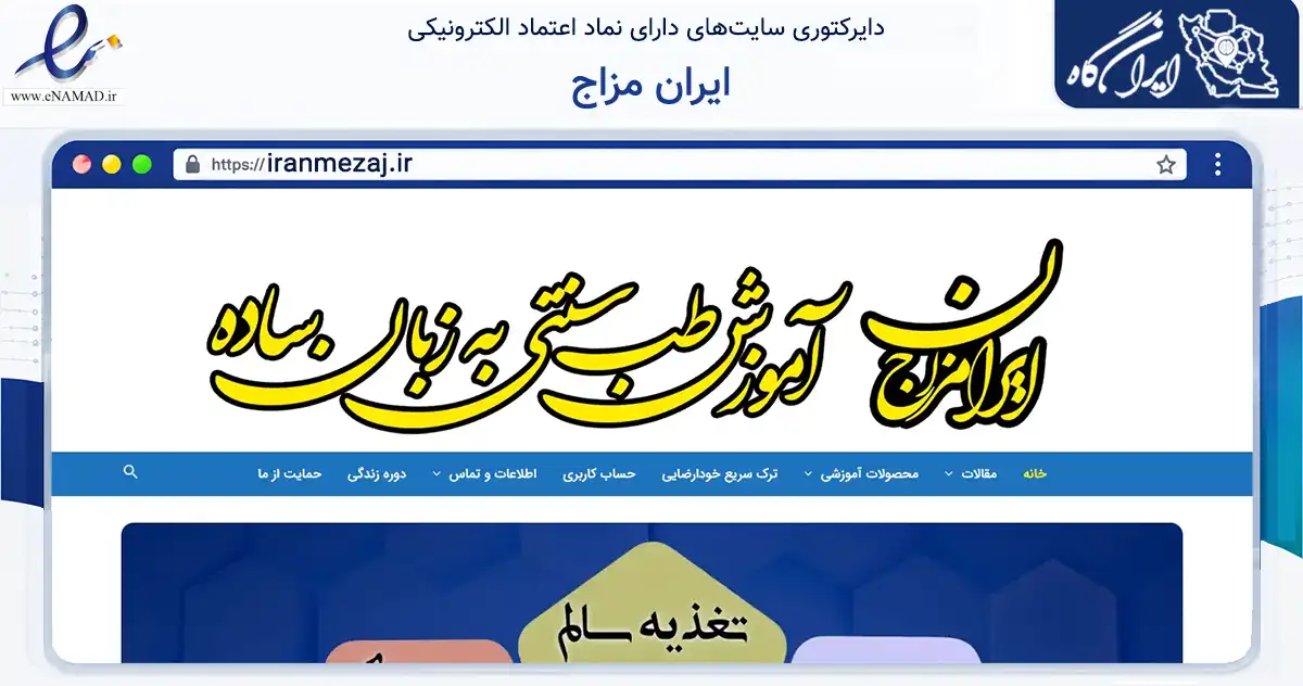صفحه اصلی سایت ایران مزاج به نشانی iranmezaj.ir که در زمینه فناوری اطلاعات، ارتباطات و دیجیتال با مرکزیت شوشتر فعالیت دارد.