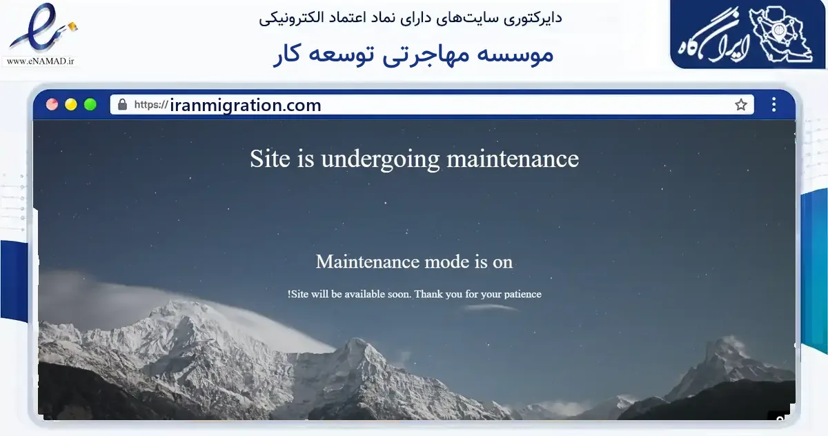 صفحه اصلی سایت موسسه مهاجرتی توسعه کار به نشانی iranmigration.com که در زمینه فناوری اطلاعات، ارتباطات و دیجیتال با مرکزیت تهران فعالیت دارد.