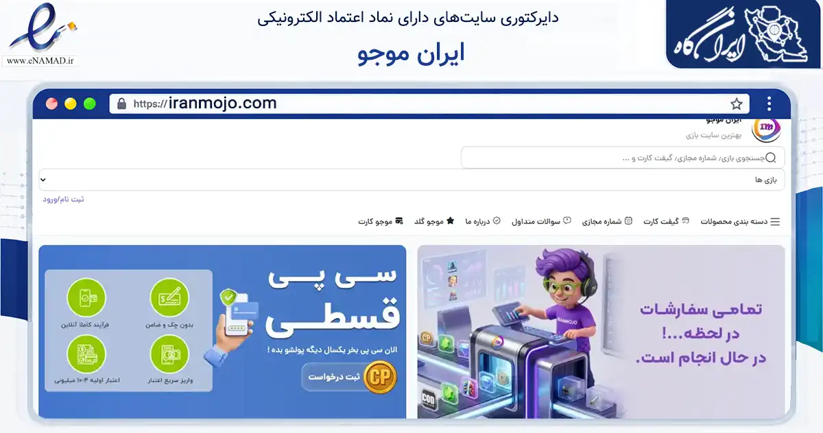 صفحه اصلی سایت ایران موجو به نشانی iranmojo.com که در زمینه فناوری اطلاعات، ارتباطات و دیجیتال با مرکزیت تهران فعالیت دارد.