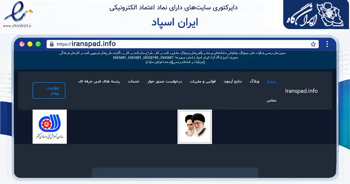 صفحه اصلی سایت ایران اسپاد به نشانی iranspad.info که در زمینه فناوری اطلاعات، ارتباطات و دیجیتال با مرکزیت تهران فعالیت دارد.
