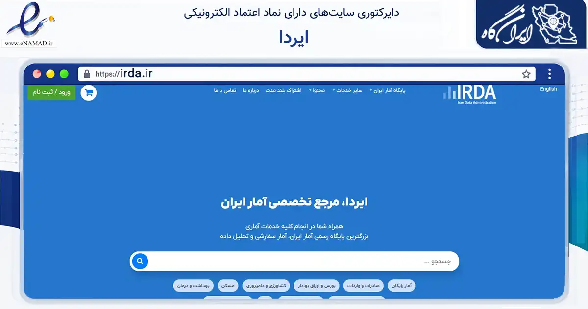 صفحه اصلی سایت ایردا به نشانی irda.ir که در زمینه فناوری اطلاعات، ارتباطات و دیجیتال با مرکزیت تهران فعالیت دارد.