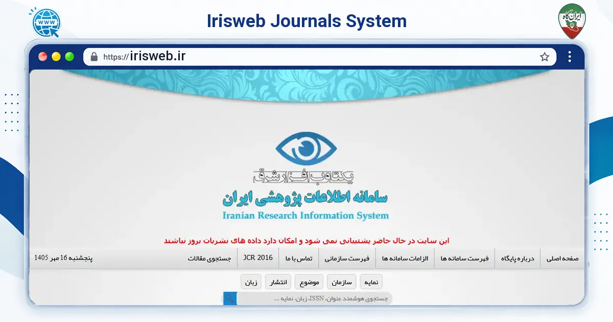 صفحه‌ی اصلی سایت Irisweb Journals System به نشانی irisweb.ir