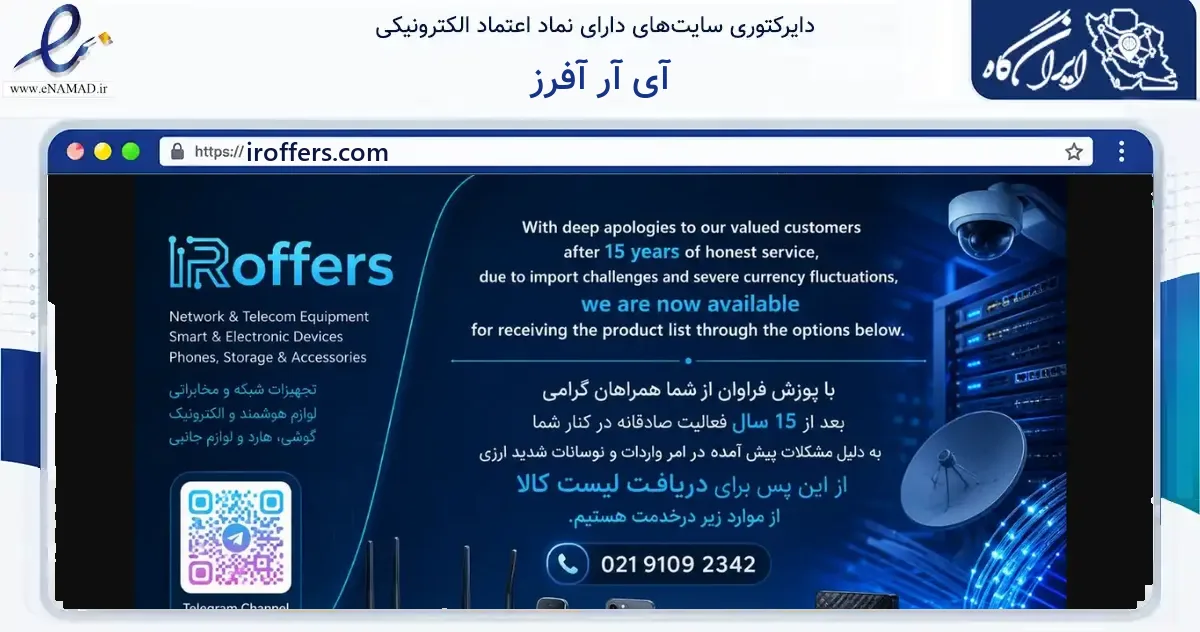 صفحه اصلی سایت آی آر آفرز به نشانی iroffers.com که در زمینه فناوری اطلاعات، ارتباطات و دیجیتال با مرکزیت تهران فعالیت دارد.
