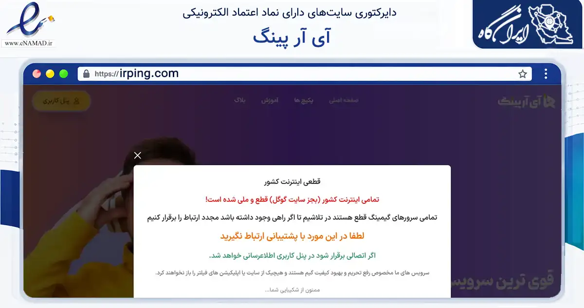صفحه اصلی سایت آی آر پینگ به نشانی irping.com که در زمینه فناوری اطلاعات، ارتباطات و دیجیتال با مرکزیت مشهد فعالیت دارد.