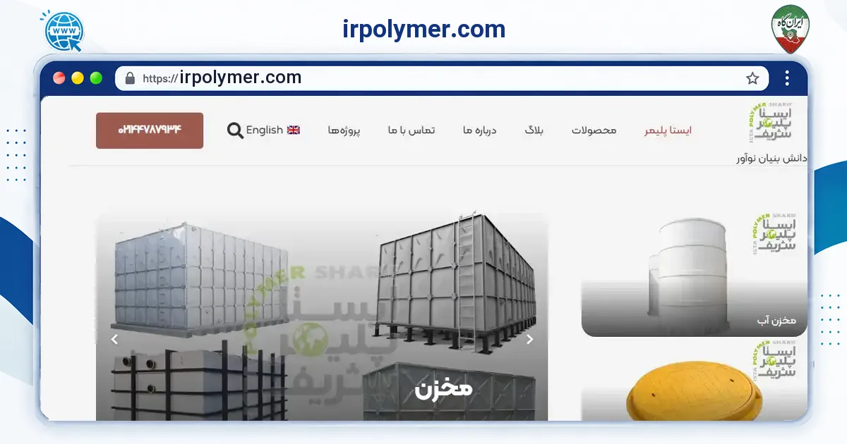 صفحه‌ی اصلی سایت irpolymer.com به نشانی irpolymer.com