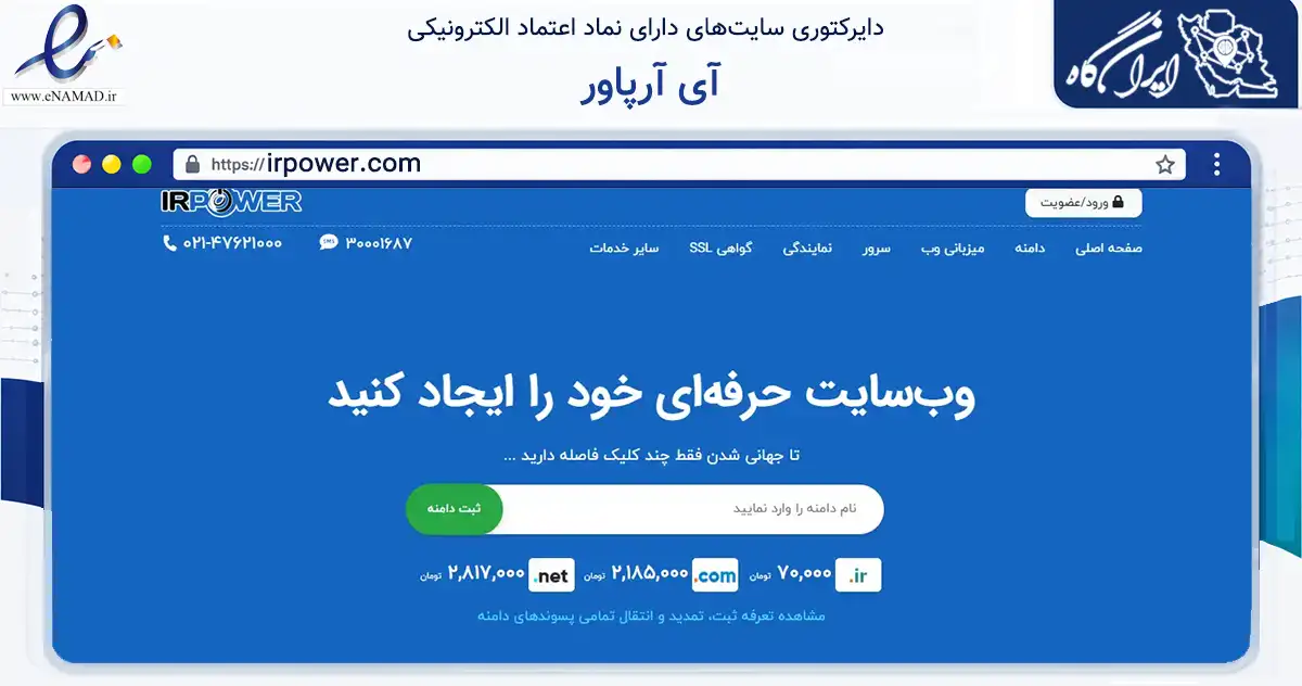 صفحه اصلی سایت آی آرپاور به نشانی irpower.com که در زمینه فناوری اطلاعات، ارتباطات و دیجیتال با مرکزیت شیراز فعالیت دارد.