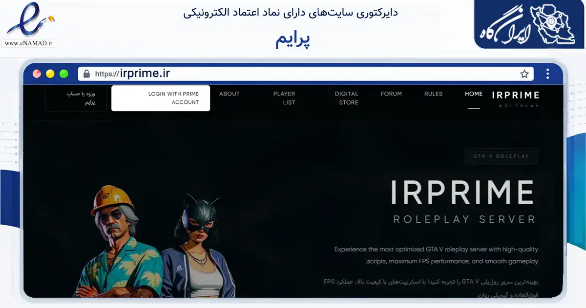 صفحه اصلی سایت پرایم به نشانی irprime.ir که در زمینه فناوری اطلاعات، ارتباطات و دیجیتال با مرکزیت شهرکرد فعالیت دارد.