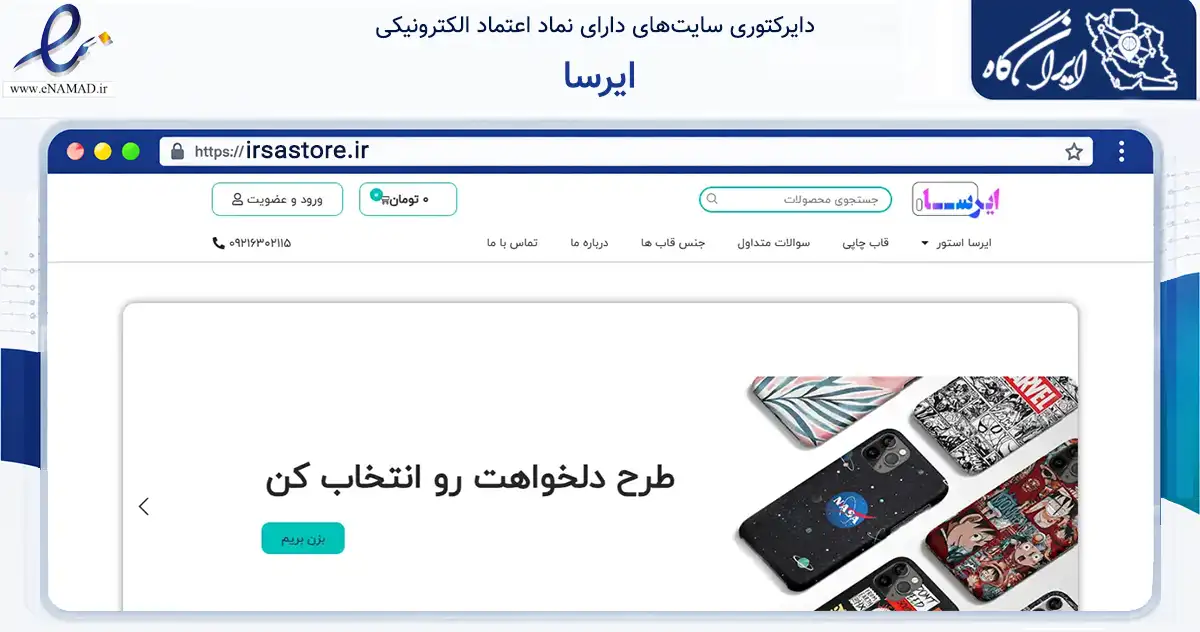 صفحه اصلی سایت ایرسا به نشانی irsastore.ir که در زمینه فناوری اطلاعات، ارتباطات و دیجیتال با مرکزیت رشت فعالیت دارد.