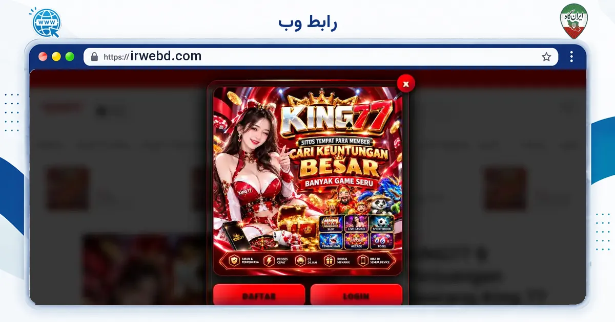 صفحه‌ی اصلی سایت رابط وب به نشانی irwebd.com