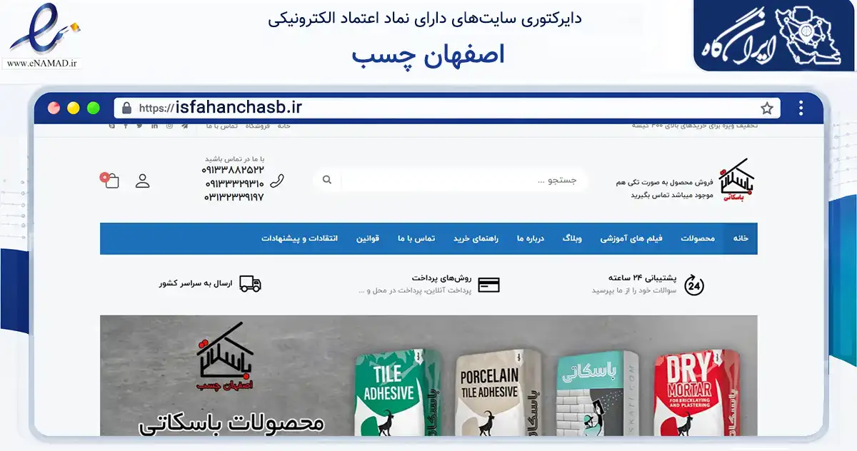 صفحه اصلی سایت اصفهان چسب به نشانی isfahanchasb.ir که در زمینه فناوری اطلاعات، ارتباطات و دیجیتال با مرکزیت اصفهان فعالیت دارد.