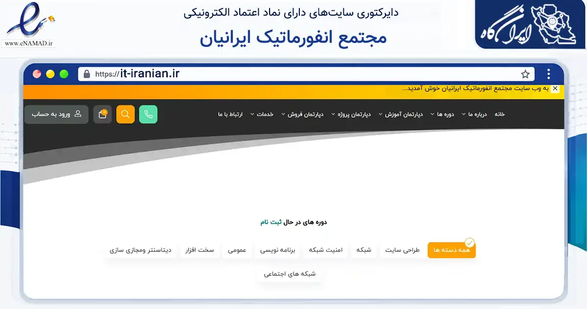 صفحه اصلی سایت مجتمع انفورماتیک ایرانیان به نشانی it-iranian.ir که در زمینه فناوری اطلاعات، ارتباطات و دیجیتال با مرکزیت اهواز فعالیت دارد.