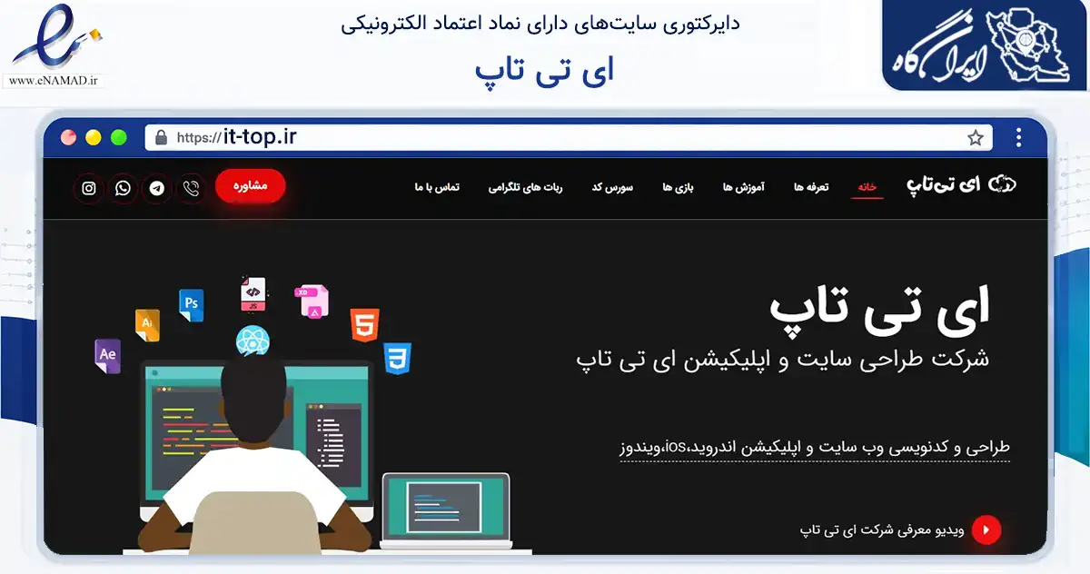 صفحه اصلی سایت ای تی تاپ به نشانی it-top.ir که در زمینه فناوری اطلاعات، ارتباطات و دیجیتال با مرکزیت قم فعالیت دارد.