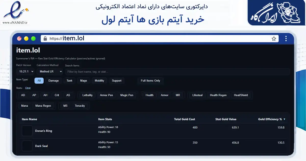 صفحه اصلی سایت خرید آیتم بازی ها آیتم لول به نشانی item.lol که در زمینه فناوری اطلاعات، ارتباطات و دیجیتال با مرکزیت کرج فعالیت دارد.