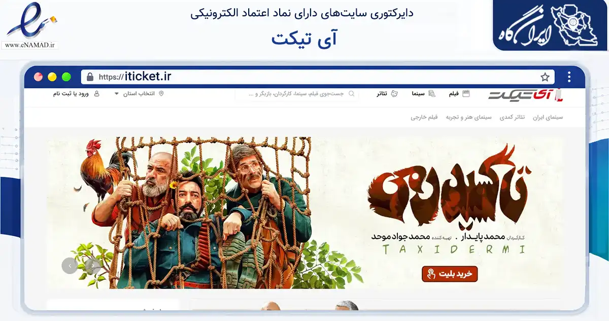 صفحه اصلی سایت آی تیکت به نشانی iticket.ir که در زمینه فناوری اطلاعات، ارتباطات و دیجیتال با مرکزیت تهران فعالیت دارد.