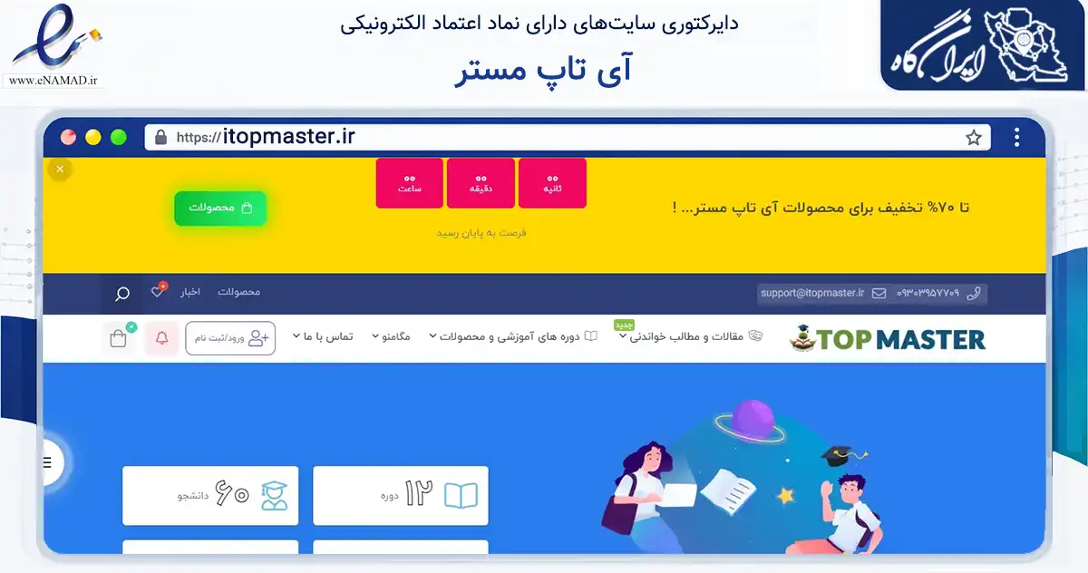 صفحه اصلی سایت آی تاپ مستر به نشانی itopmaster.ir که در زمینه فناوری اطلاعات، ارتباطات و دیجیتال با مرکزیت قم فعالیت دارد.
