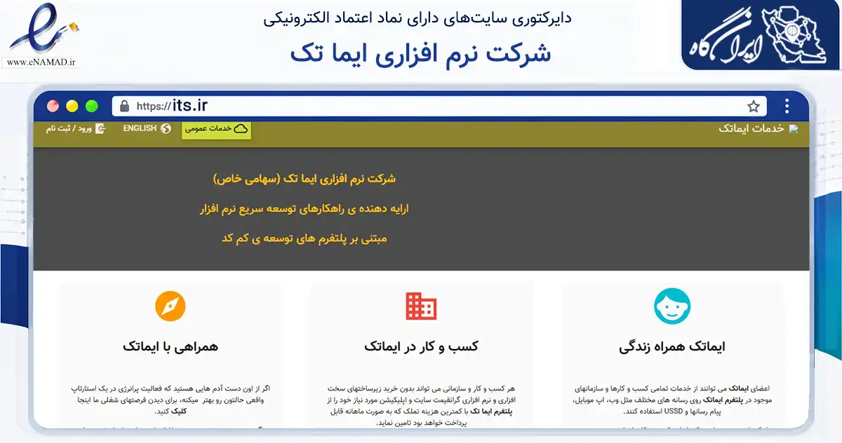 صفحه اصلی سایت شرکت نرم افزاری ایما تک به نشانی its.ir که در زمینه فناوری اطلاعات، ارتباطات و دیجیتال با مرکزیت تهران فعالیت دارد.