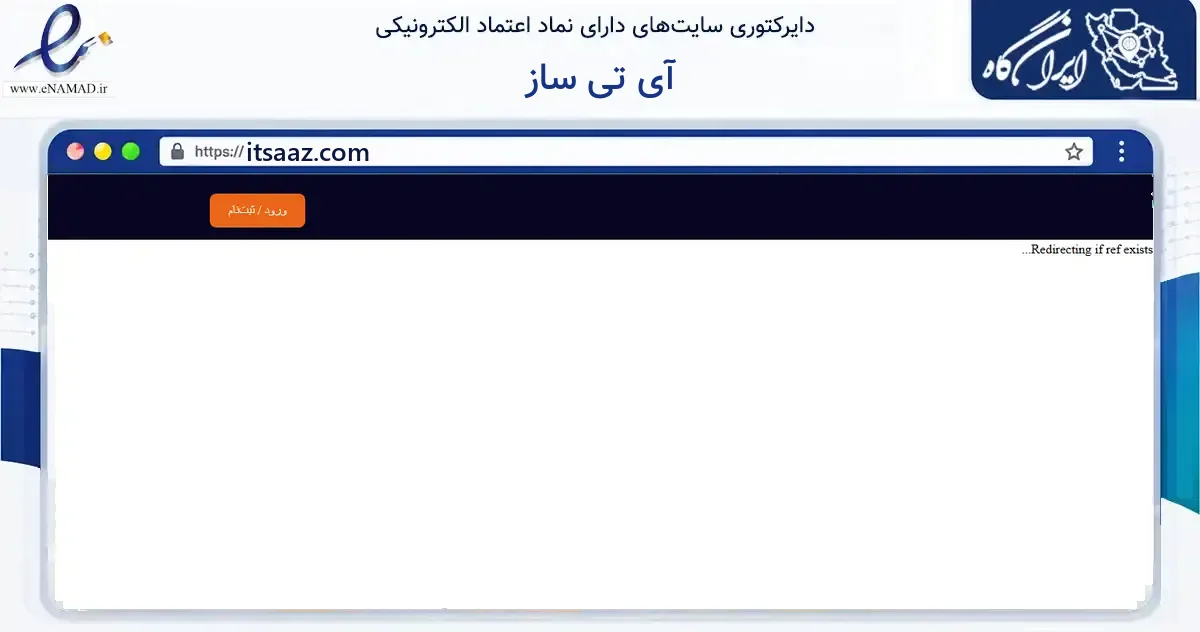 صفحه اصلی سایت آی تی ساز به نشانی itsaaz.com که در زمینه فناوری اطلاعات، ارتباطات و دیجیتال با مرکزیت تهران فعالیت دارد.