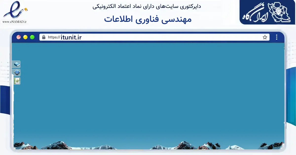 صفحه اصلی سایت مهندسی فناوری اطلاعات به نشانی itunit.ir که در زمینه فناوری اطلاعات، ارتباطات و دیجیتال با مرکزیت خرامه فعالیت دارد.