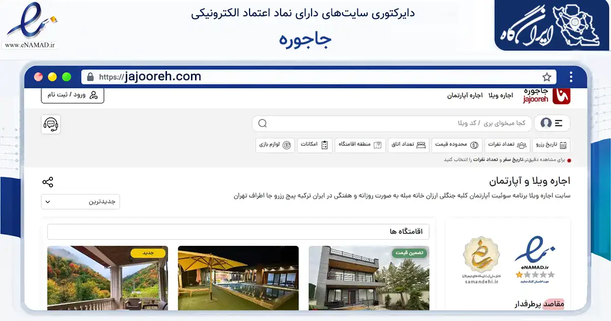 صفحه اصلی سایت جاجوره به نشانی jajooreh.com که در زمینه فناوری اطلاعات، ارتباطات و دیجیتال با مرکزیت کرج فعالیت دارد.