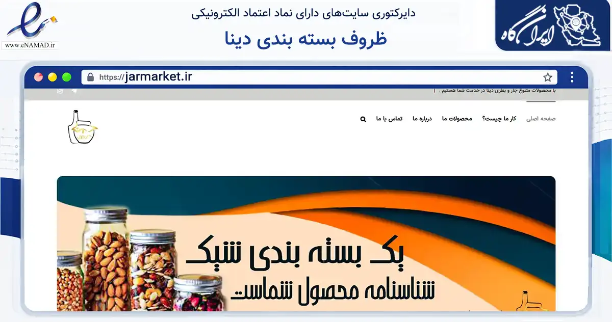 صفحه اصلی سایت ظروف بسته بندی دینا به نشانی jarmarket.ir که در زمینه فناوری اطلاعات، ارتباطات و دیجیتال با مرکزیت نجف‌آباد فعالیت دارد.