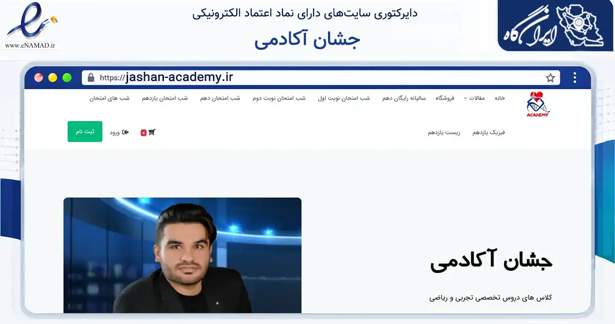 صفحه اصلی سایت جشان آکادمی به نشانی jashan-academy.ir که در زمینه فناوری اطلاعات، ارتباطات و دیجیتال با مرکزیت بهمئی فعالیت دارد.