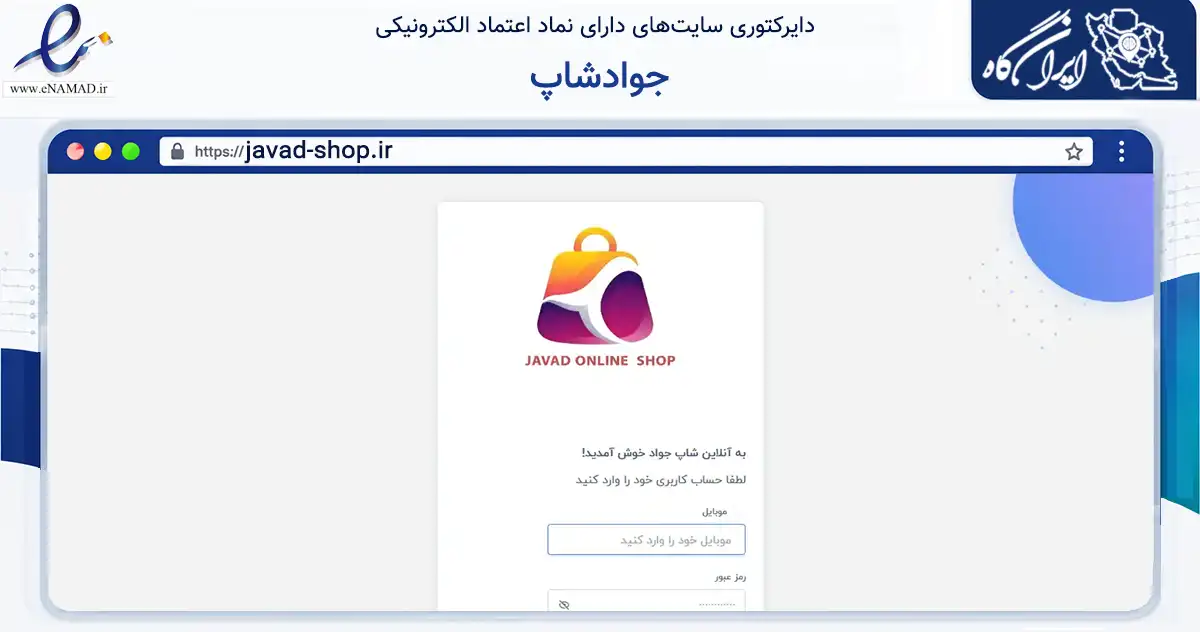 صفحه اصلی سایت جوادشاپ به نشانی javad-shop.ir که در زمینه فناوری اطلاعات، ارتباطات و دیجیتال با مرکزیت سقز فعالیت دارد.