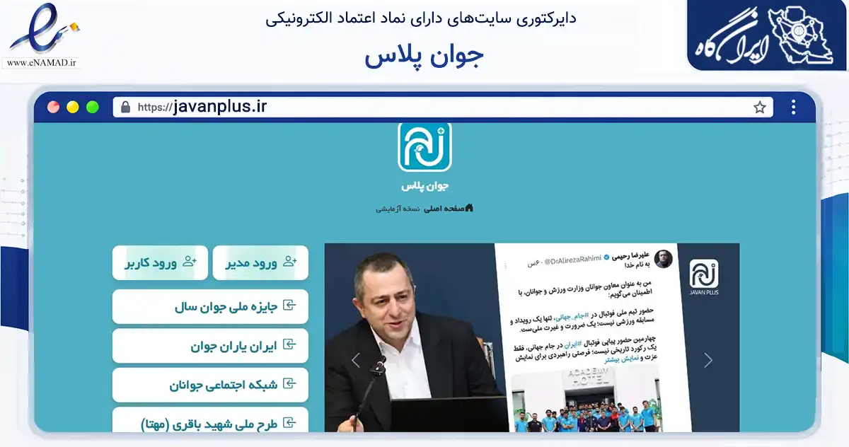 صفحه اصلی سایت جوان پلاس به نشانی javanplus.ir که در زمینه فناوری اطلاعات، ارتباطات و دیجیتال با مرکزیت تهران فعالیت دارد.