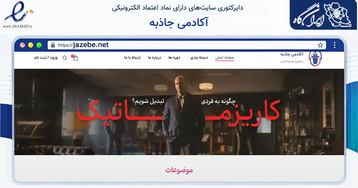 صفحه اصلی سایت آکادمی جاذبه به نشانی jazebe.net که در زمینه فناوری اطلاعات، ارتباطات و دیجیتال با مرکزیت قم فعالیت دارد.