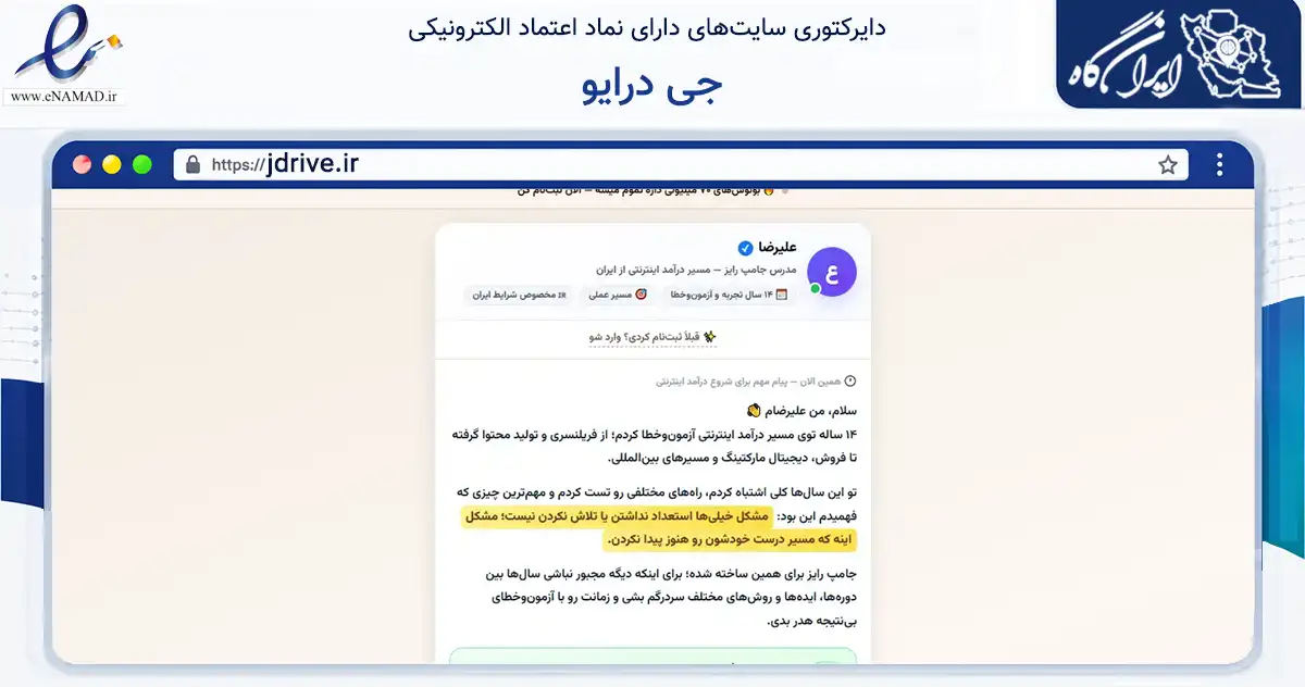 صفحه اصلی سایت جی درایو به نشانی jdrive.ir که در زمینه فناوری اطلاعات، ارتباطات و دیجیتال با مرکزیت تهران فعالیت دارد.