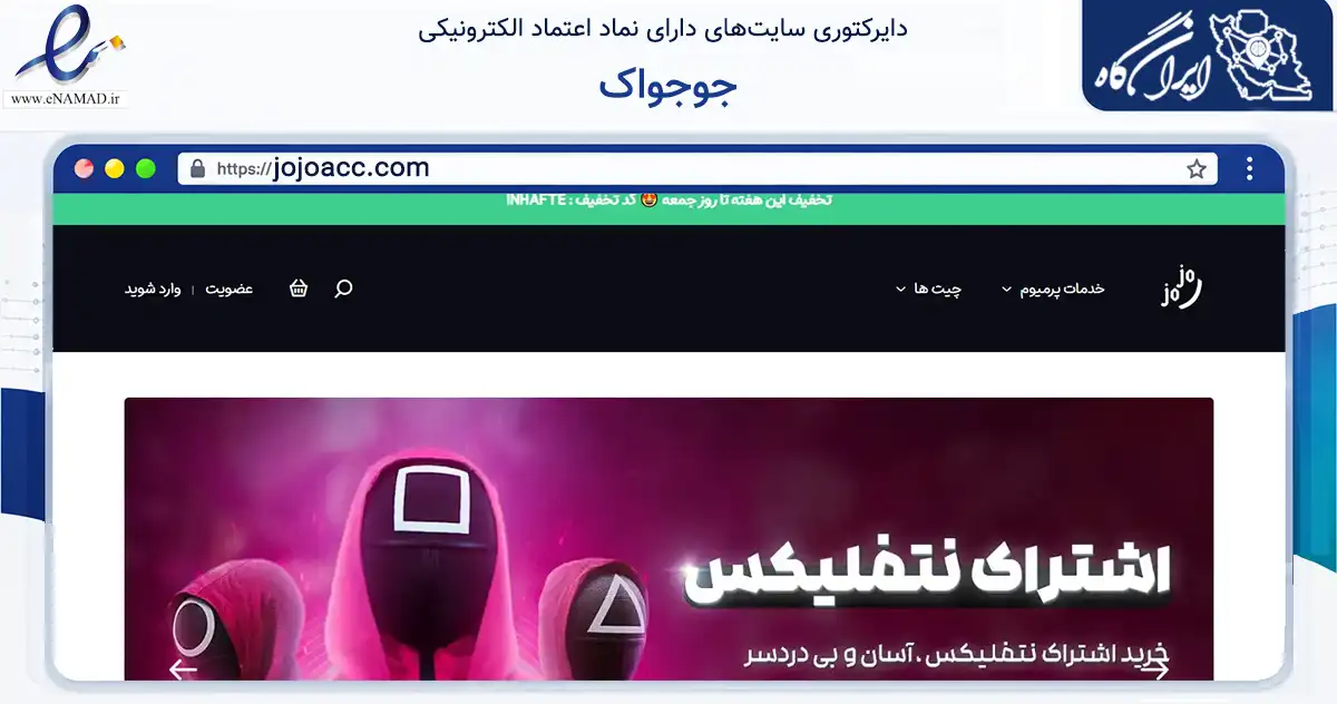 صفحه اصلی سایت جوجواک به نشانی jojoacc.com که در زمینه فناوری اطلاعات، ارتباطات و دیجیتال با مرکزیت تبریز فعالیت دارد.