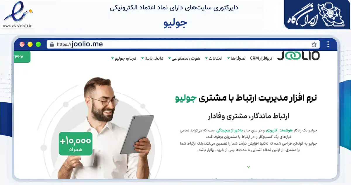 صفحه اصلی سایت جولیو به نشانی joolio.me که در زمینه فناوری اطلاعات، ارتباطات و دیجیتال با مرکزیت تهران فعالیت دارد.