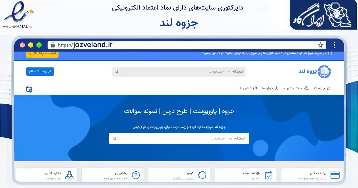 صفحه اصلی سایت جزوه لند به نشانی jozveland.ir که در زمینه فناوری اطلاعات، ارتباطات و دیجیتال با مرکزیت شمیرانات فعالیت دارد.