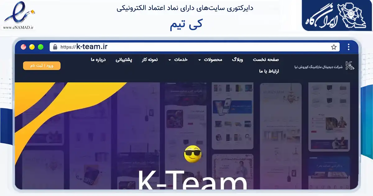 صفحه اصلی سایت کی تیم به نشانی k-team.ir که در زمینه فناوری اطلاعات، ارتباطات و دیجیتال با مرکزیت تهران فعالیت دارد.