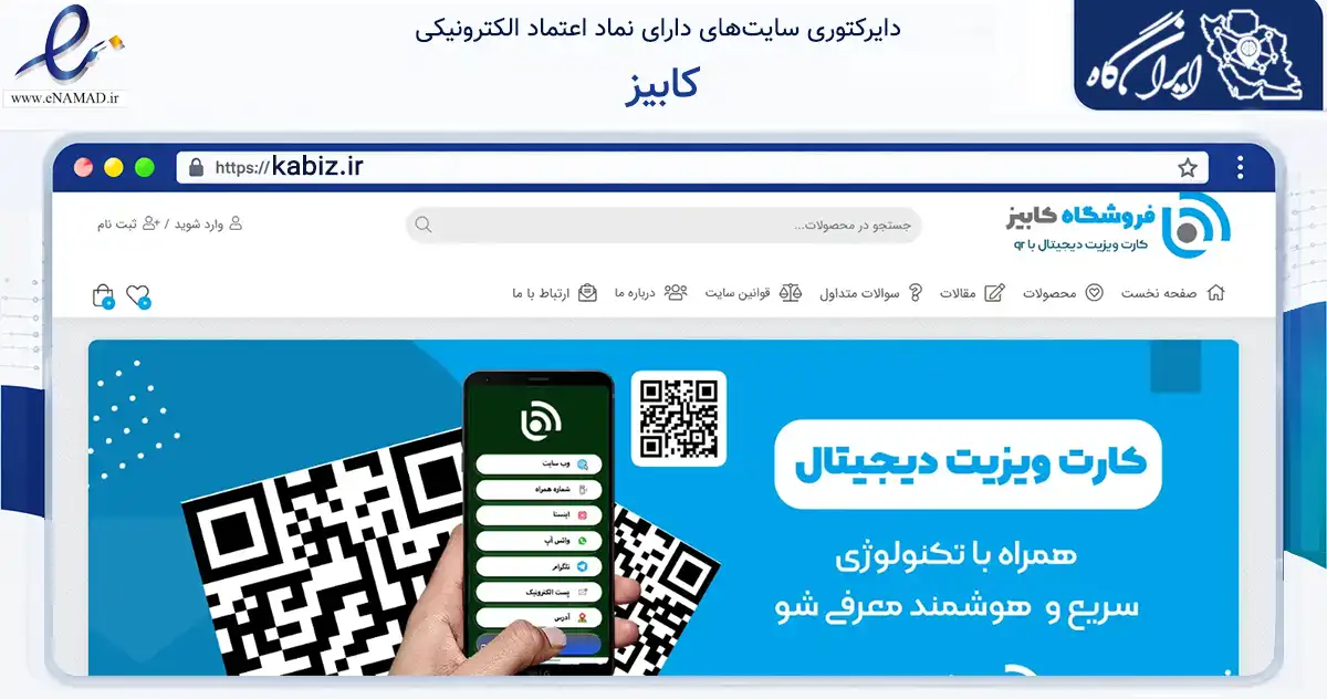 صفحه اصلی سایت کابیز به نشانی kabiz.ir که در زمینه فناوری اطلاعات، ارتباطات و دیجیتال با مرکزیت ساوه فعالیت دارد.