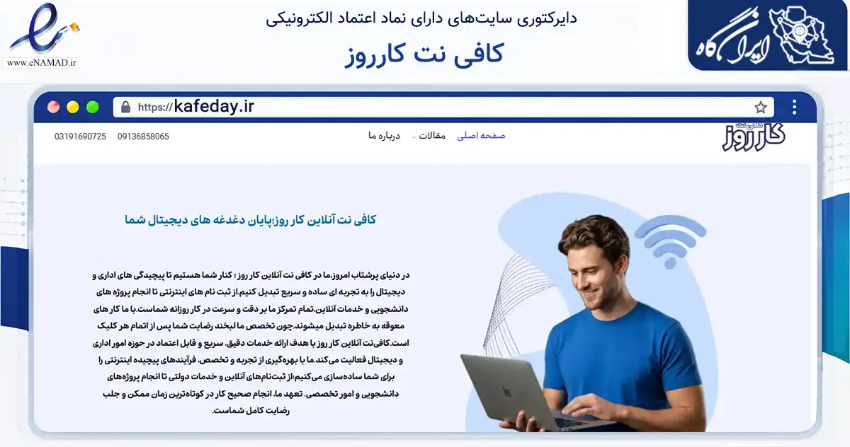 صفحه اصلی سایت کافی نت کارروز به نشانی kafeday.ir که در زمینه فناوری اطلاعات، ارتباطات و دیجیتال با مرکزیت اصفهان فعالیت دارد.