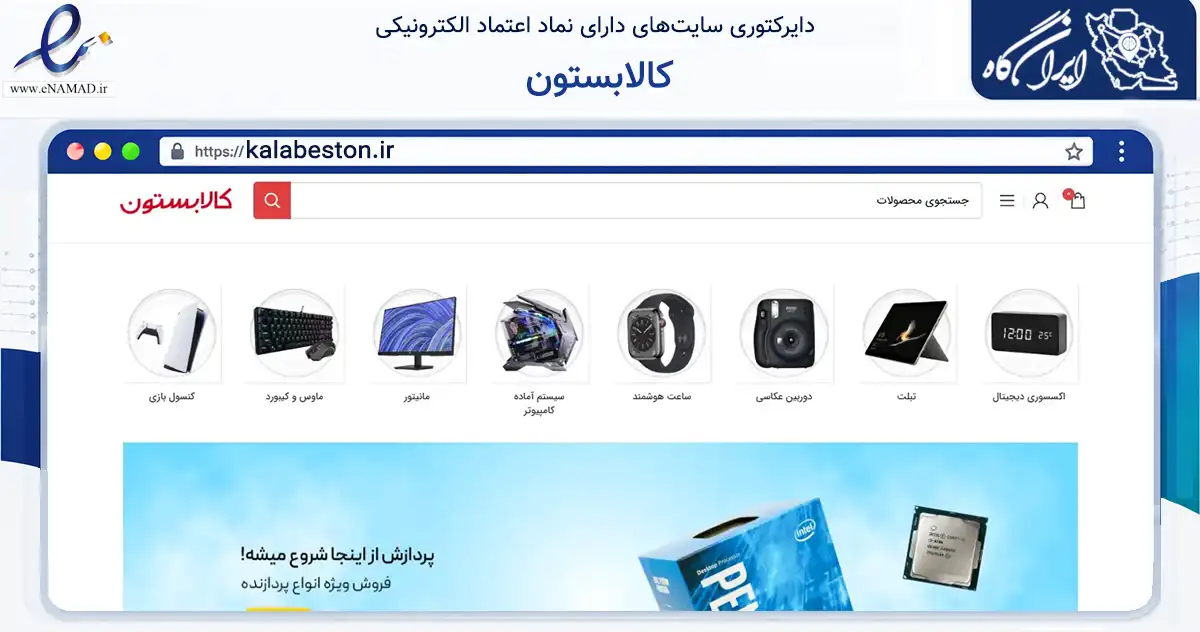 صفحه اصلی سایت کالابستون به نشانی kalabeston.ir که در زمینه فناوری اطلاعات، ارتباطات و دیجیتال با مرکزیت قدس فعالیت دارد.