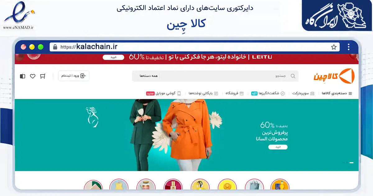 صفحه اصلی سایت کالا چِین به نشانی kalachain.ir که در زمینه فناوری اطلاعات، ارتباطات و دیجیتال با مرکزیت اقلید فعالیت دارد.