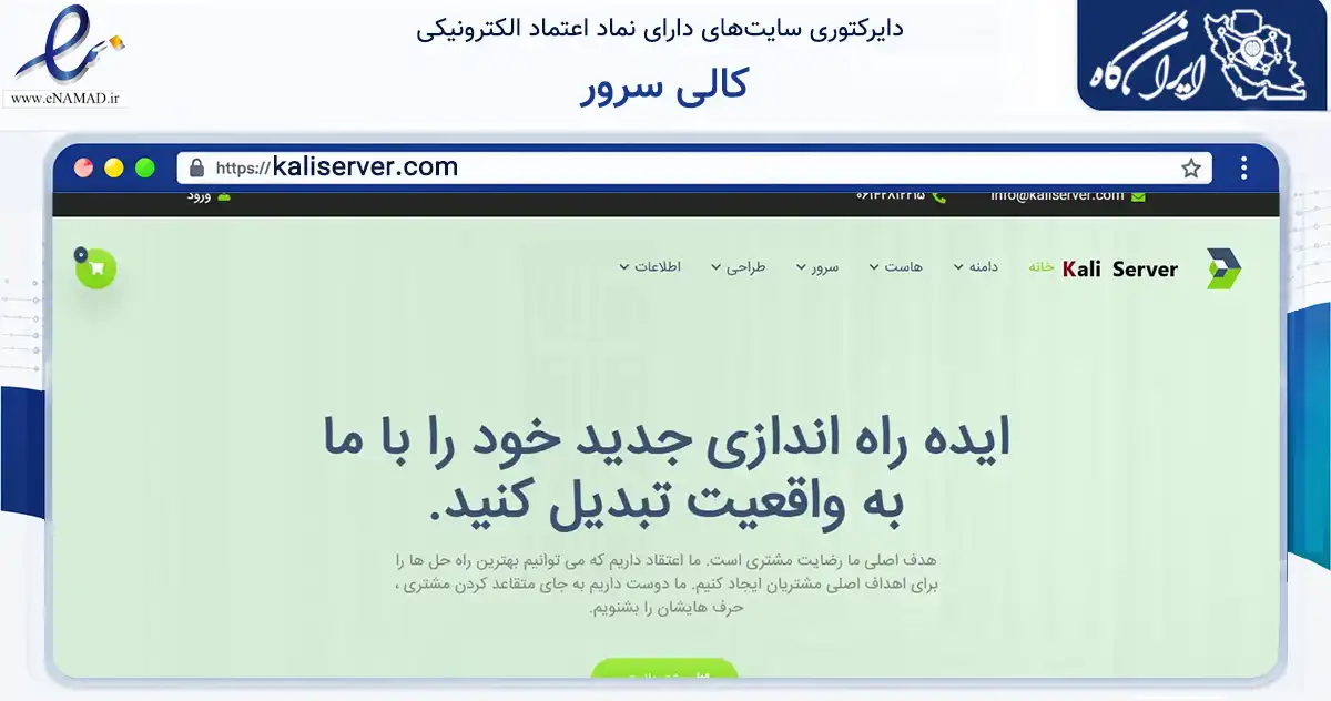 صفحه اصلی سایت کالی سرور به نشانی kaliserver.com که در زمینه فناوری اطلاعات، ارتباطات و دیجیتال با مرکزیت قشم فعالیت دارد.